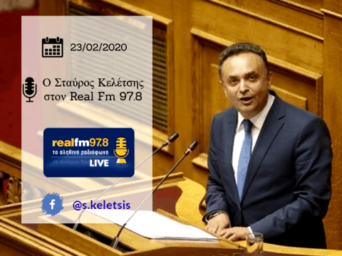 Read more about the article Συνέντευξη στον Real Fm 97.8 στις 23-02-2020