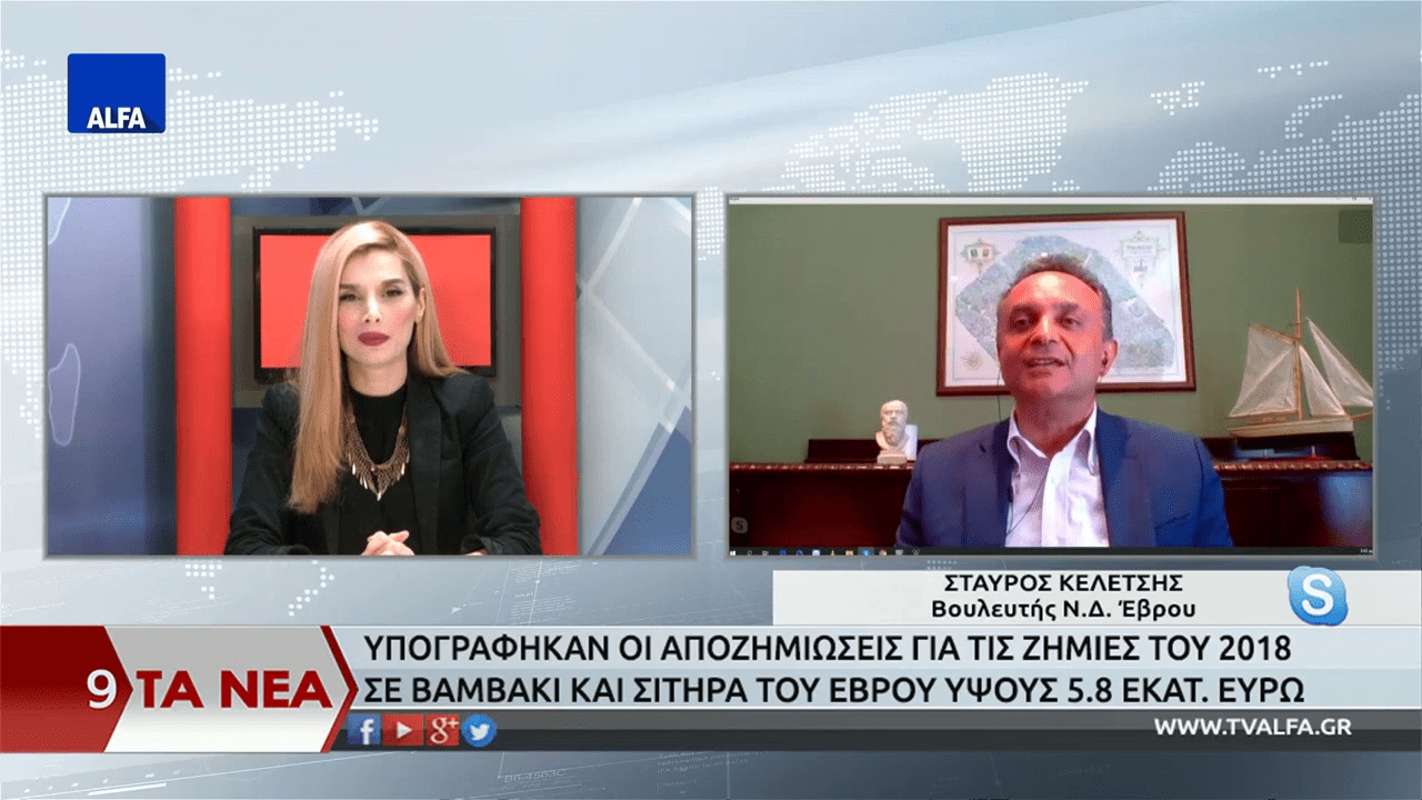 Read more about the article Αίσιο τέλος στην περιπέτεια των αγροτών μας στον Έβρο