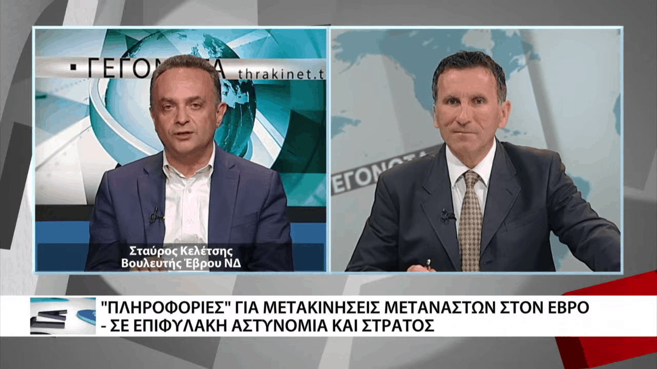 Read more about the article «Στον Έβρο είναι τα σύνορα της Ευρώπης – Ενισχυθήκαμε σε ανθρώπινο δυναμικό και μέσα»