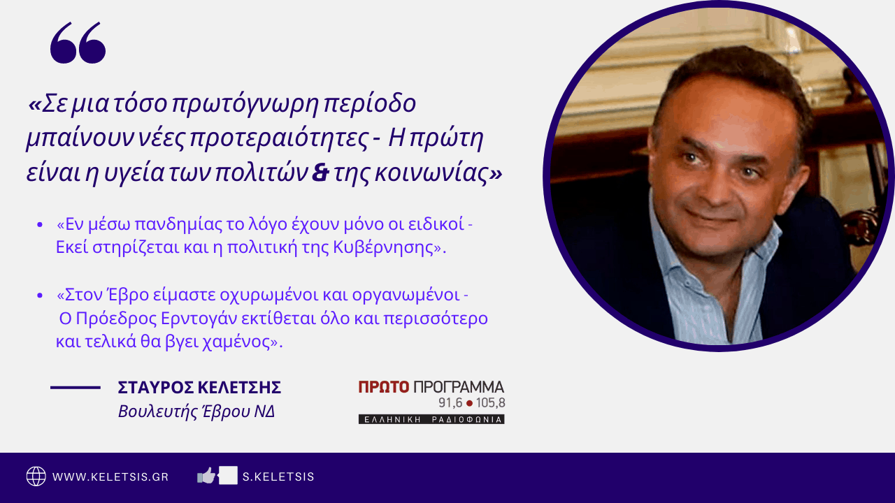 Read more about the article «Πρώτη μας προτεραιότητα είναι η υγεία των πολιτών και της κοινωνίας»