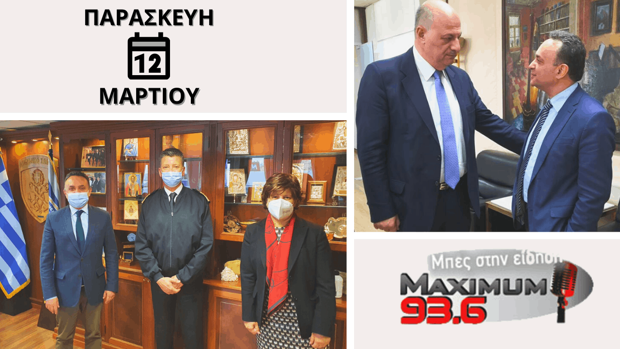 Read more about the article Ο Σταύρος Κελέτσης στον Maximum fm 93.6 για την ενίσχυση του Λιμεναρχείου Αλεξανδρούπολης και το Δικαστικό Μέγαρο