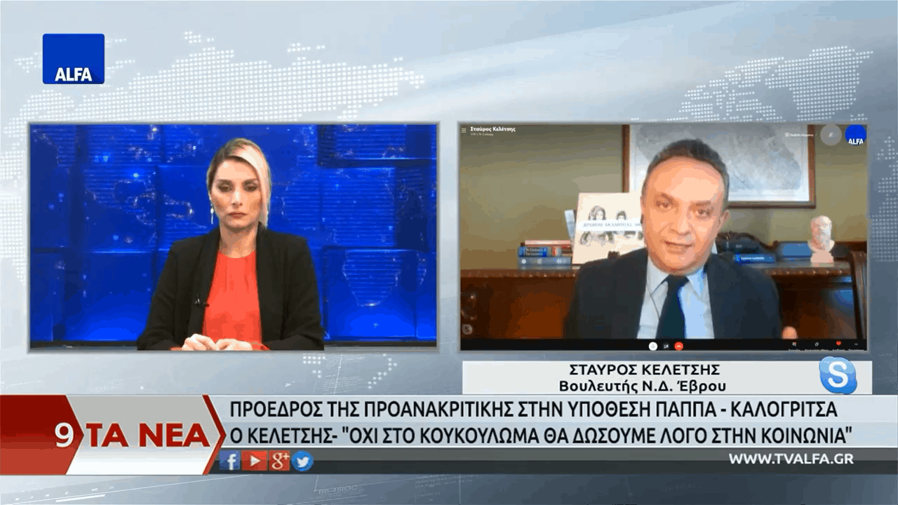 Read more about the article “Θα είμαστε δίκαιοι, αντικειμενικοί και αμερόληπτοι στη διερεύνηση της υπόθεσης Παππά – Καλογρίτσα”