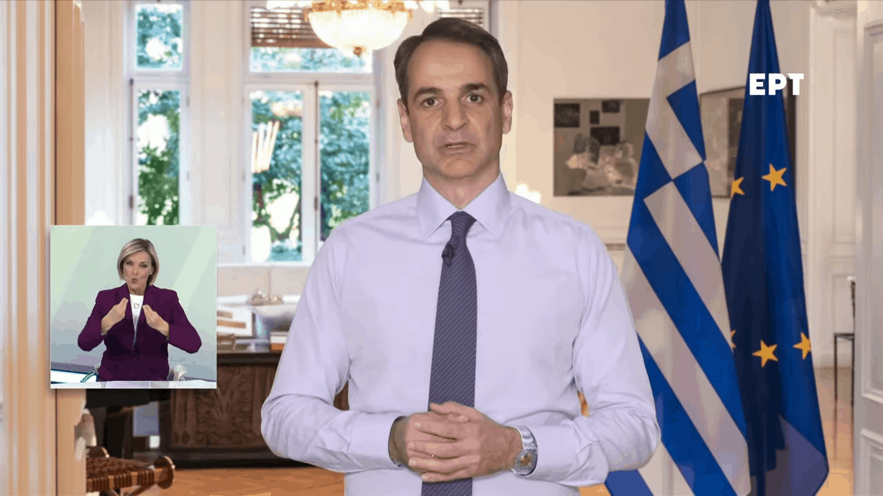 Read more about the article Το διάγγελμα του Πρωθυπουργού Κυριάκου Μητσοτάκη